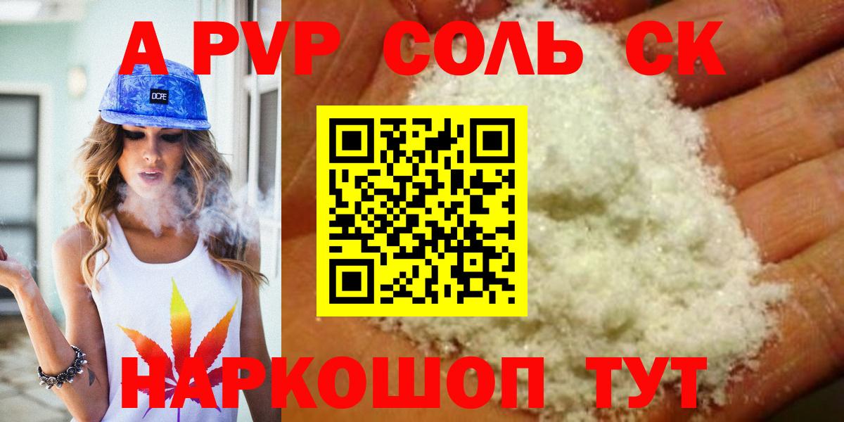 Отрадное  APVP VHQ  Alfa_PVP кристаллы  Вход с VPN 