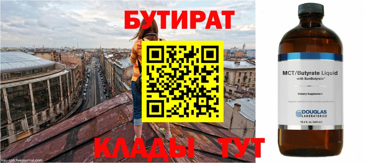 Бутират BDO 33% Отрадное