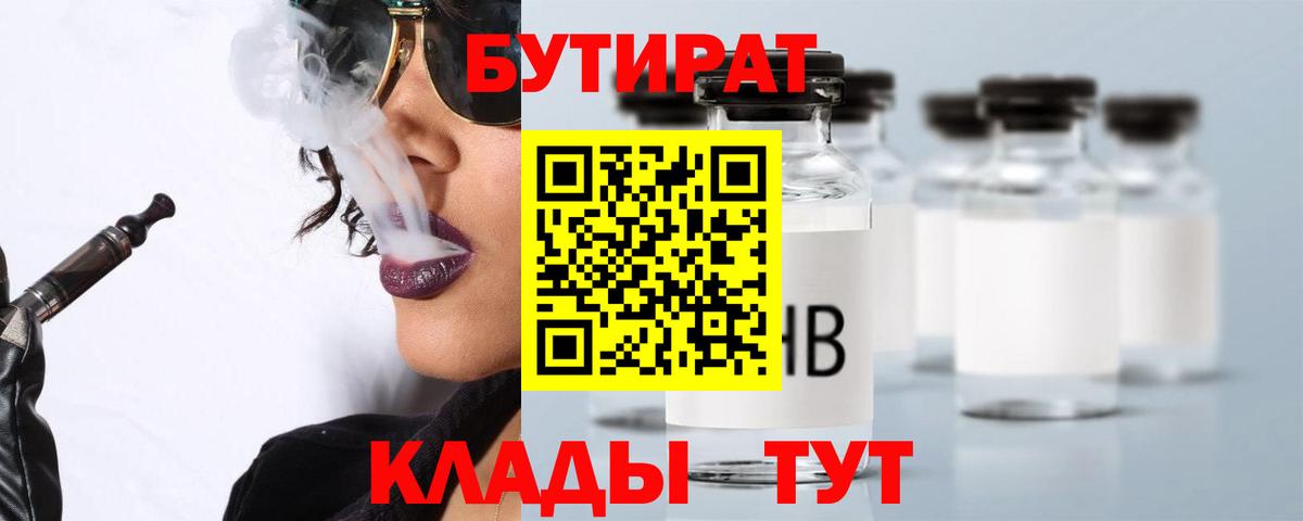 Отрадное  Бутират жидкий экстази  Вход с VPN 
