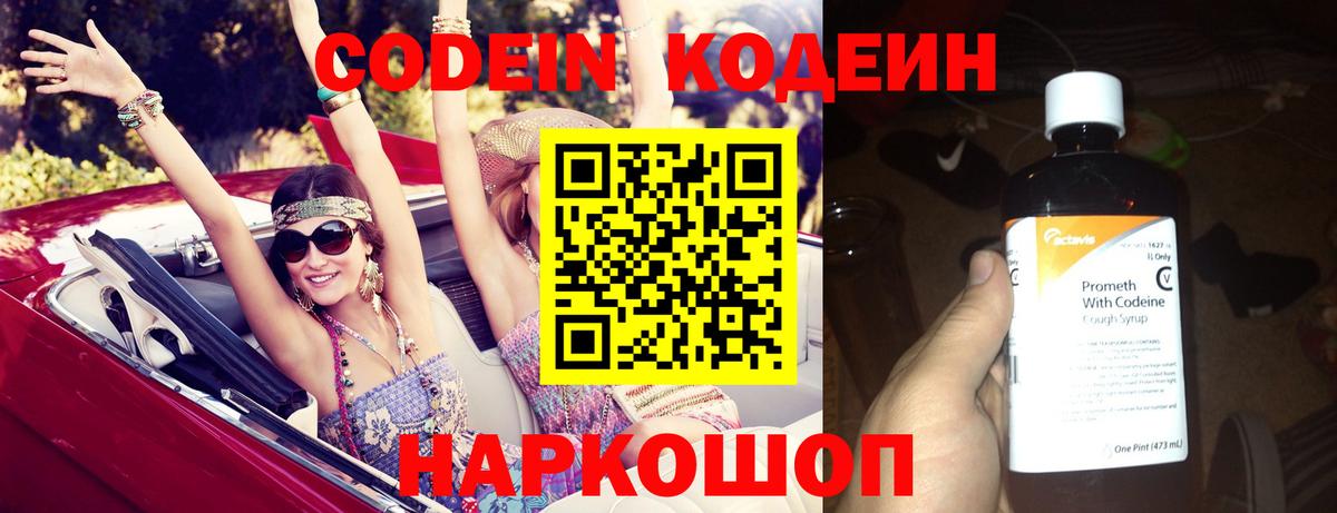 Отрадное  Codein Purple Drank  Вход с VPN 