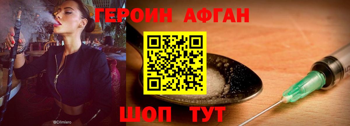 ГЕРОИН Афган Отрадное