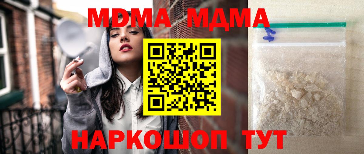 МДМА crystal Отрадное