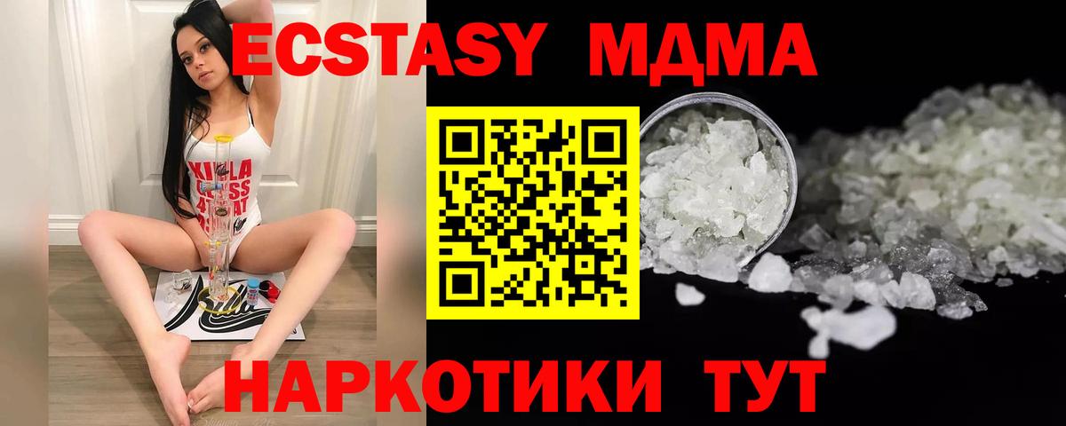 MDMA  Вход с VPN  Отрадное  MDMA кристаллы  MDMA молли 