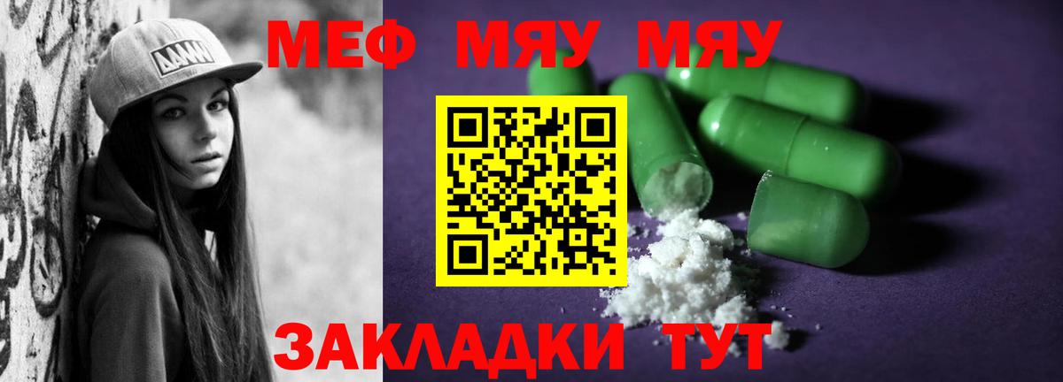 МЕФ кристаллы  МЕГА ССЫЛКА  Мефедрон мяу мяу  МЕФ  Отрадное  Вход с VPN 