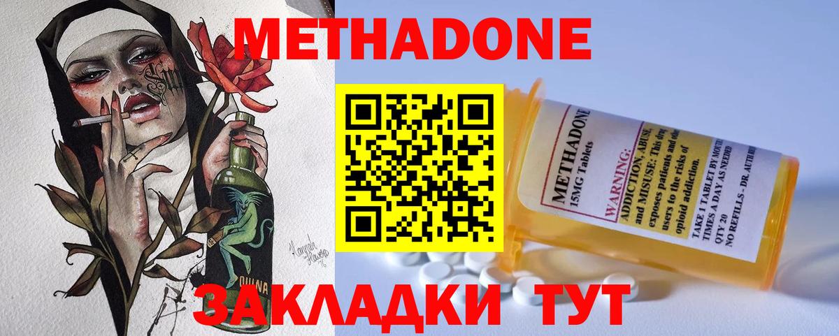 МЕТАДОН VHQ Отрадное