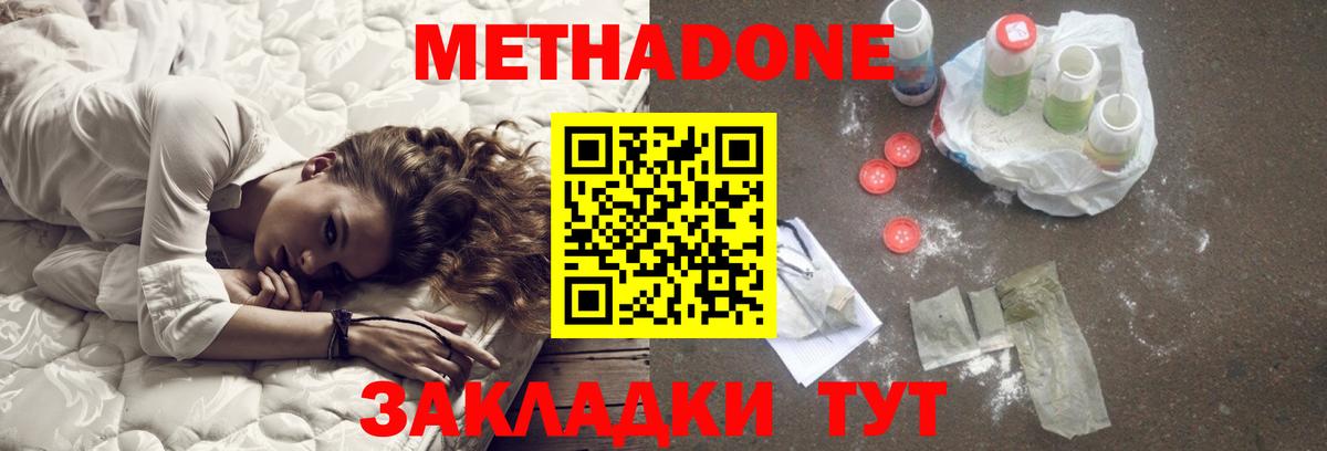 Отрадное  МЕТАДОН кристалл  маркетплейс как зайти  МЕТАДОН мёд  Вход с VPN 